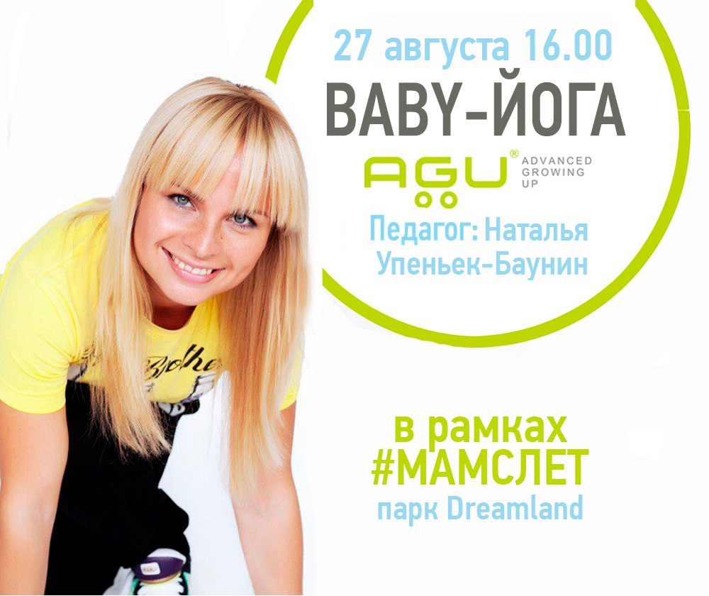 27 августа. Преподаватель Наталья Упеньек-Баунин 27 августа. Преподаватель Наталья Упеньек-Баунин